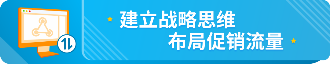 理思路、定策略、谈经验...这份亚马逊专属顾问Prime会员日引流促转攻略请私藏！