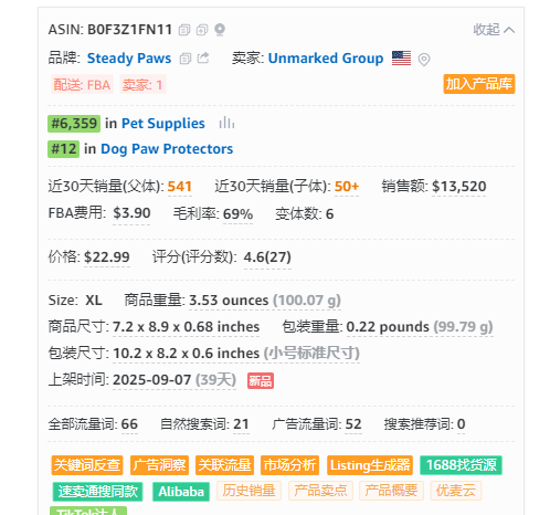 20251017亚马逊产品分享：上架39天最近30天出541单