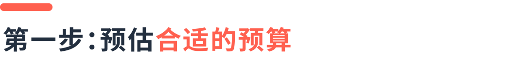 广告预算“所托非品”，如何让TA在合适的地方“发光发热”？