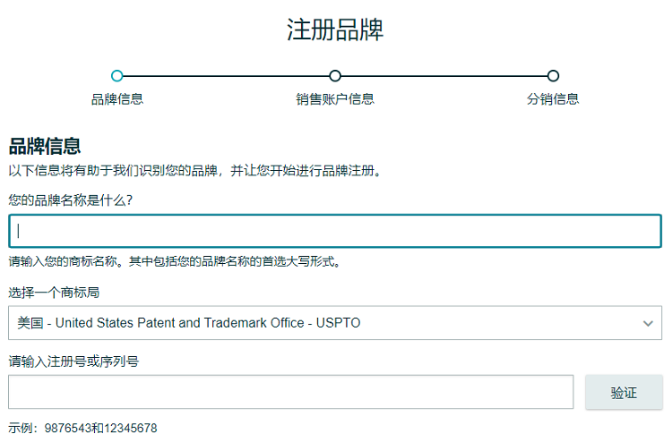 9个步骤教你用TM标注册亚马逊品牌！