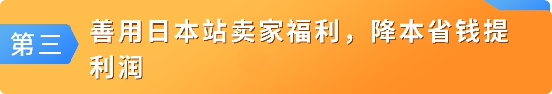 月销超3000+，增长超200%，速戳亚马逊日本站最新战略重点及爆品指南