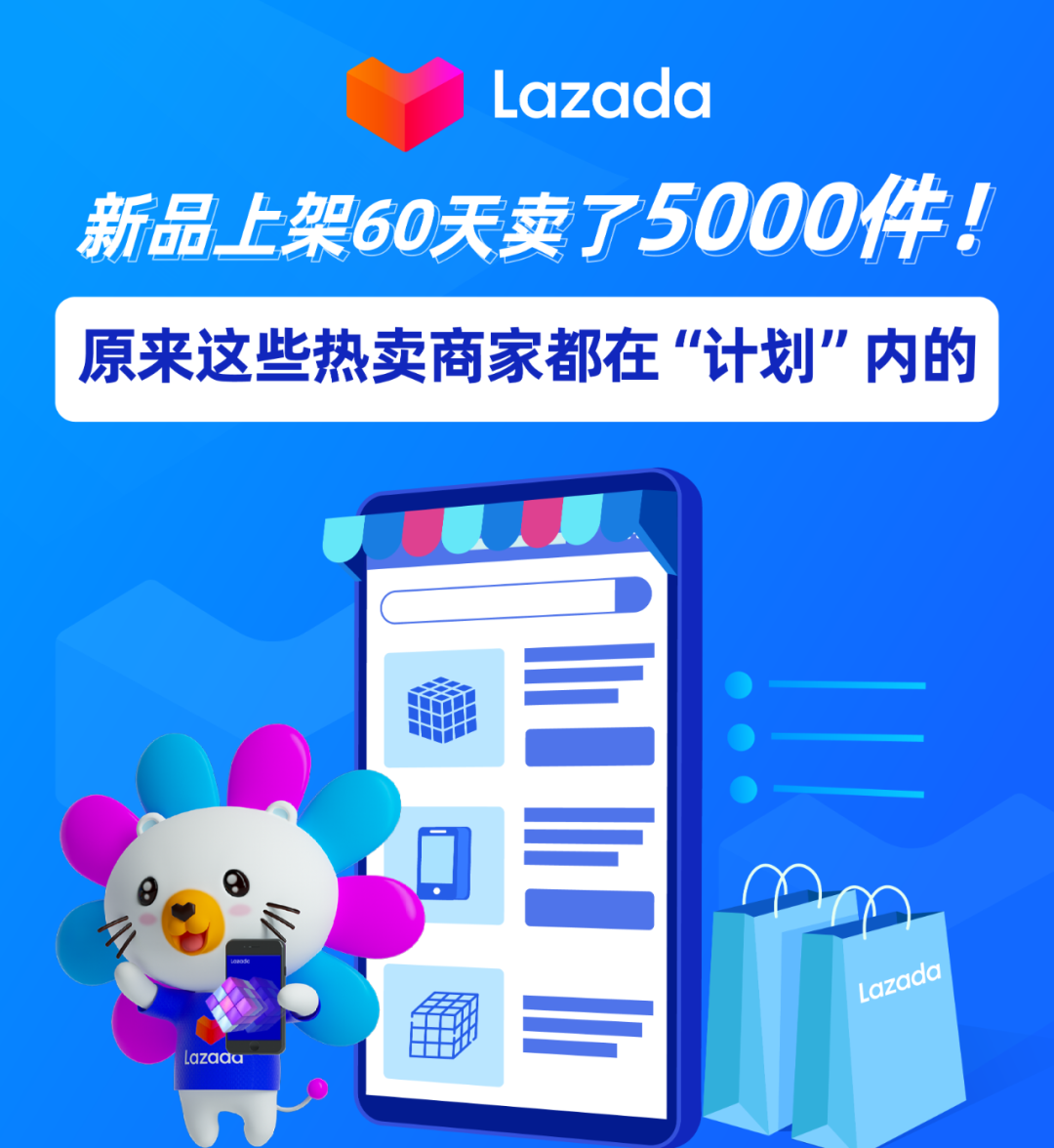 新品上架60天卖了5000件，原来这些热卖商家都在“计划”内！