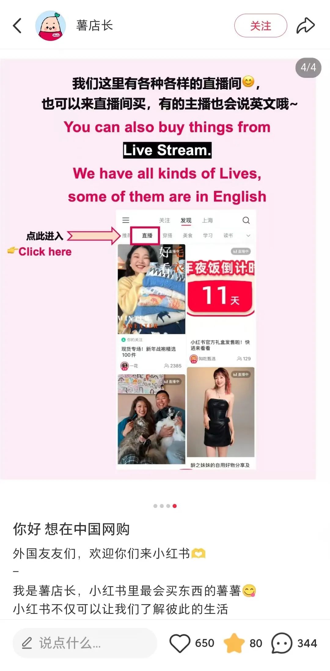 小红书撕开世界电商的第四个口子
