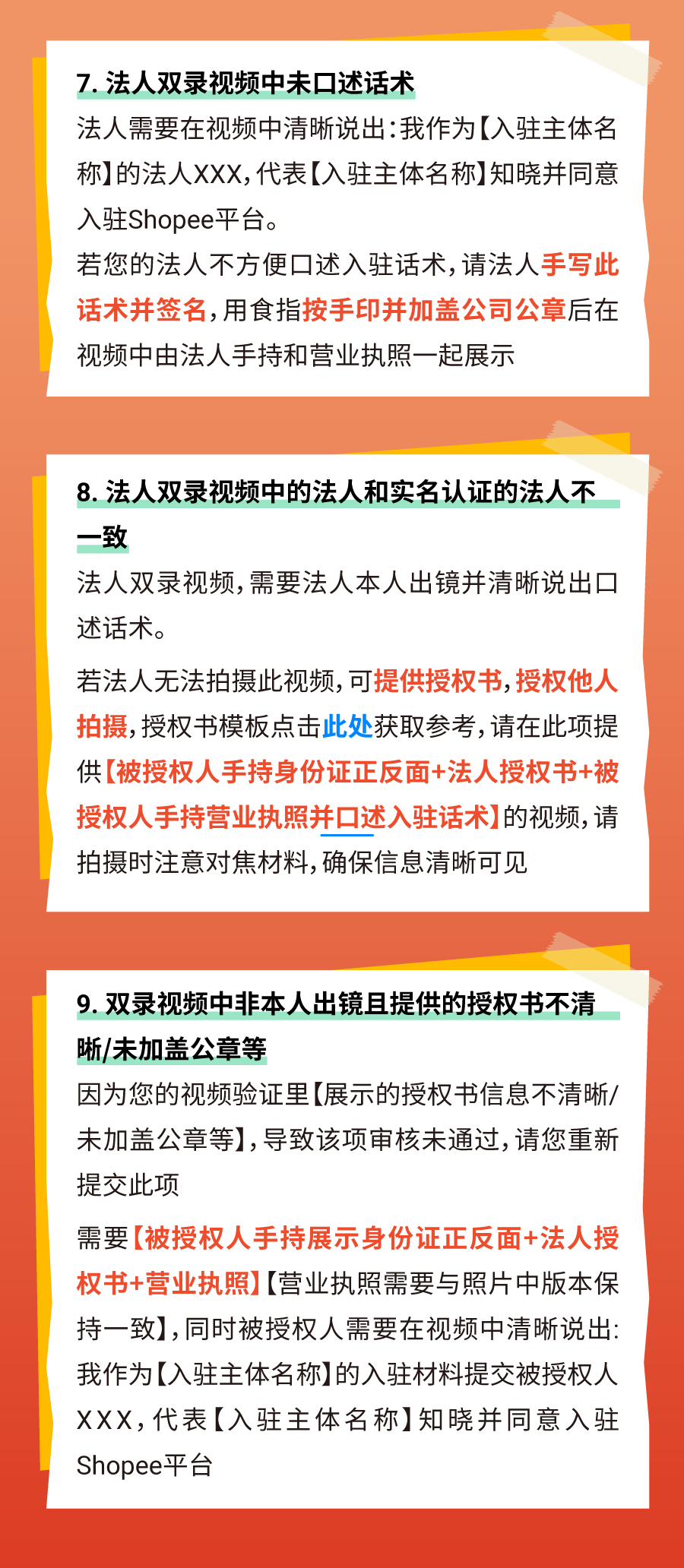 汇总答疑 | Shopee入驻双录视频认证常见审核问题&官方示范