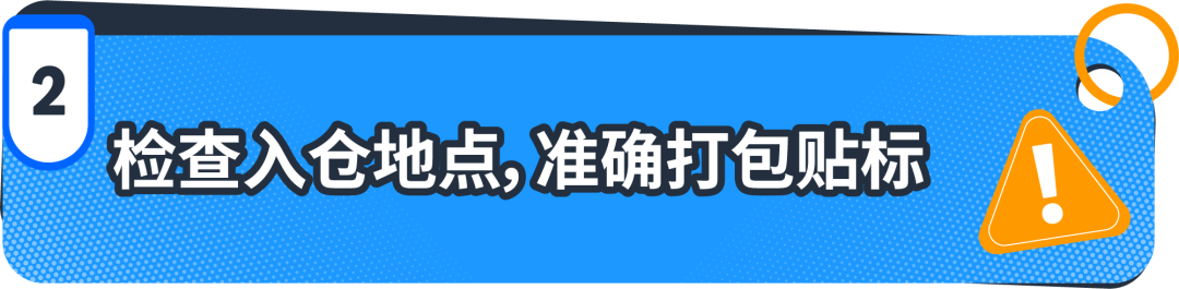 2025亚马逊物流FBA最新入仓政策解读和卖家应对要点