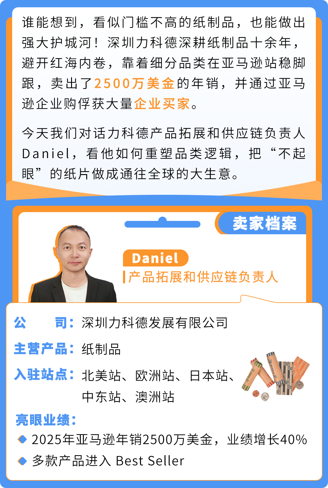 从清仓试水到年销千万，亚马逊纸制品卖家的双轨进阶路