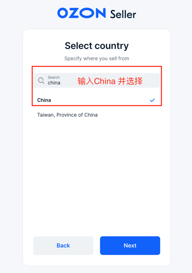 Ozon平台注册指南
