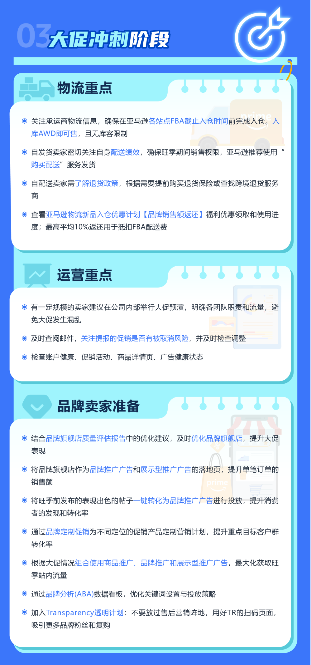 Prime会员日提报启动！2025年亚马逊爆单盛宴来袭！