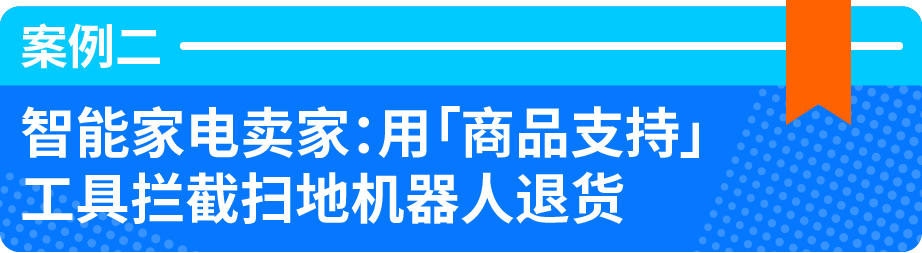 旺季退货飙升？免费官方工具+两个案例，教你提前预防