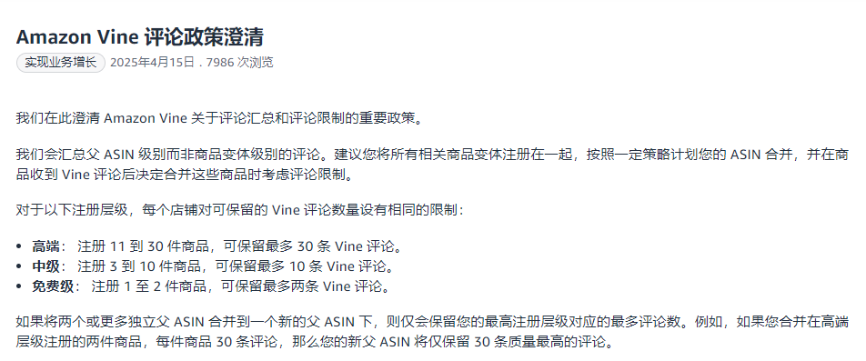 亚马逊VINE评论全球共享重磅回归!