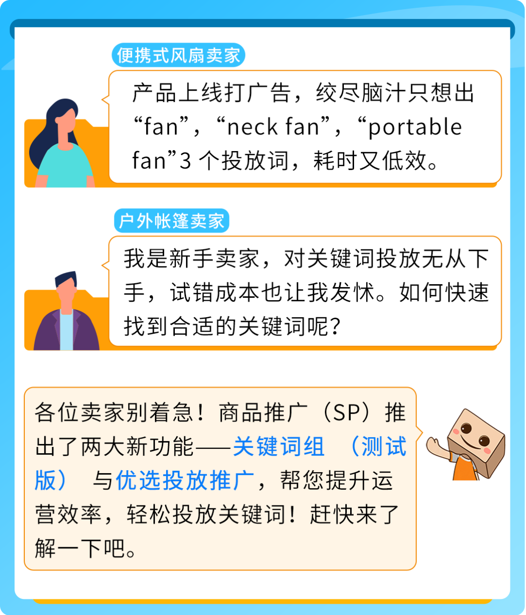 亚马逊商品推广新功能！系统提供爆款关键词，实时捕捉流量