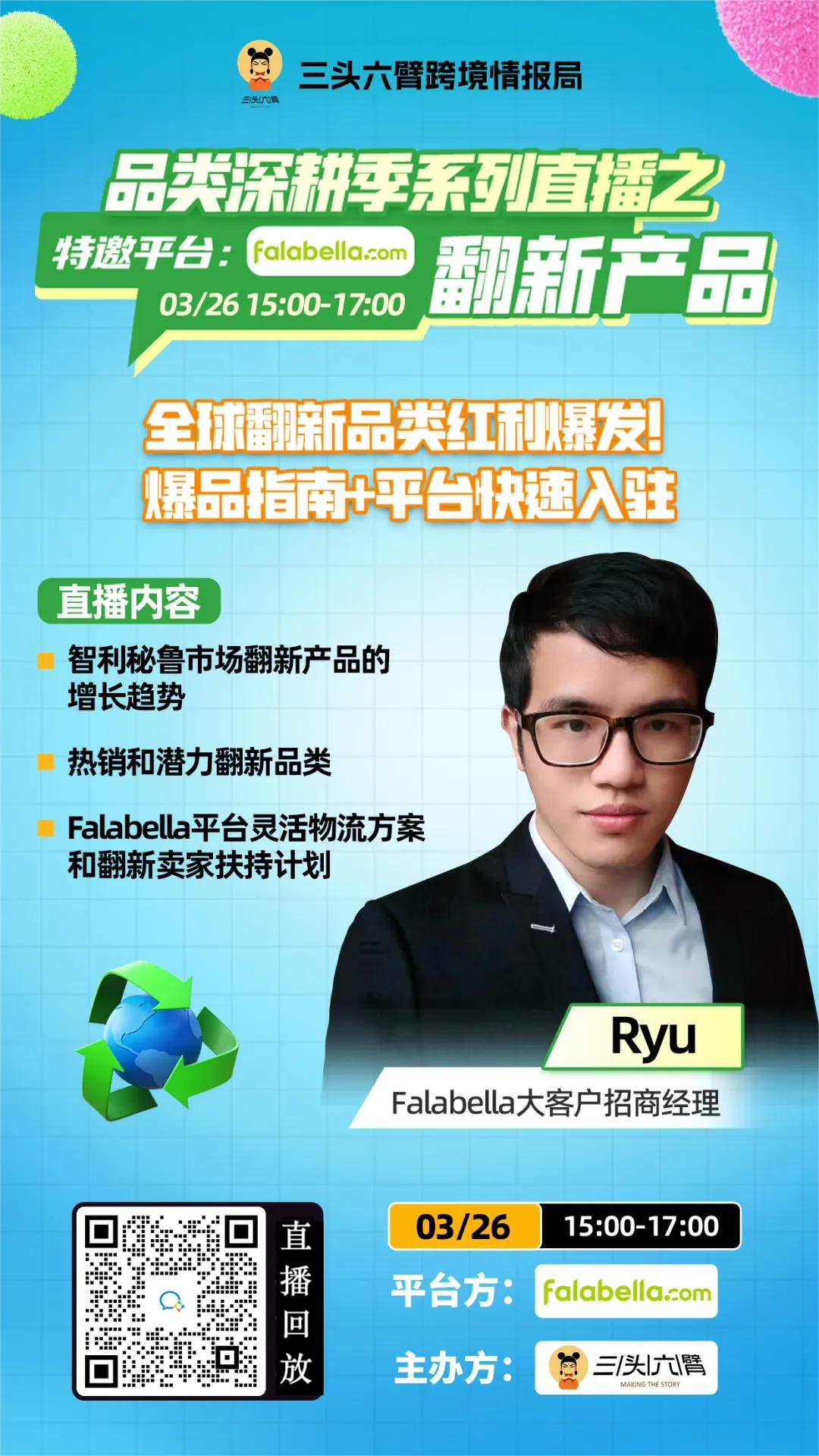 直播 | 全球翻新品类红利爆发，选品指南+入驻福利！