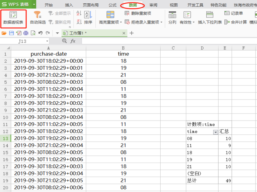 广告分时和秒杀时段选择表2种制作方法