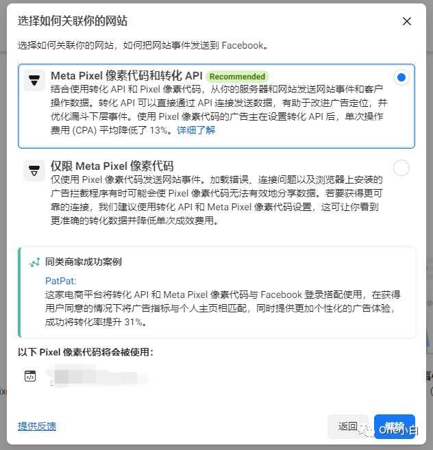 如何创建 Meta Pixel 像素代码并将其安装到 WordPress 网站？