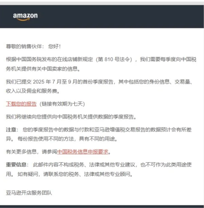 税务报告利润“虚增”15%？亚马逊卖家炸了
