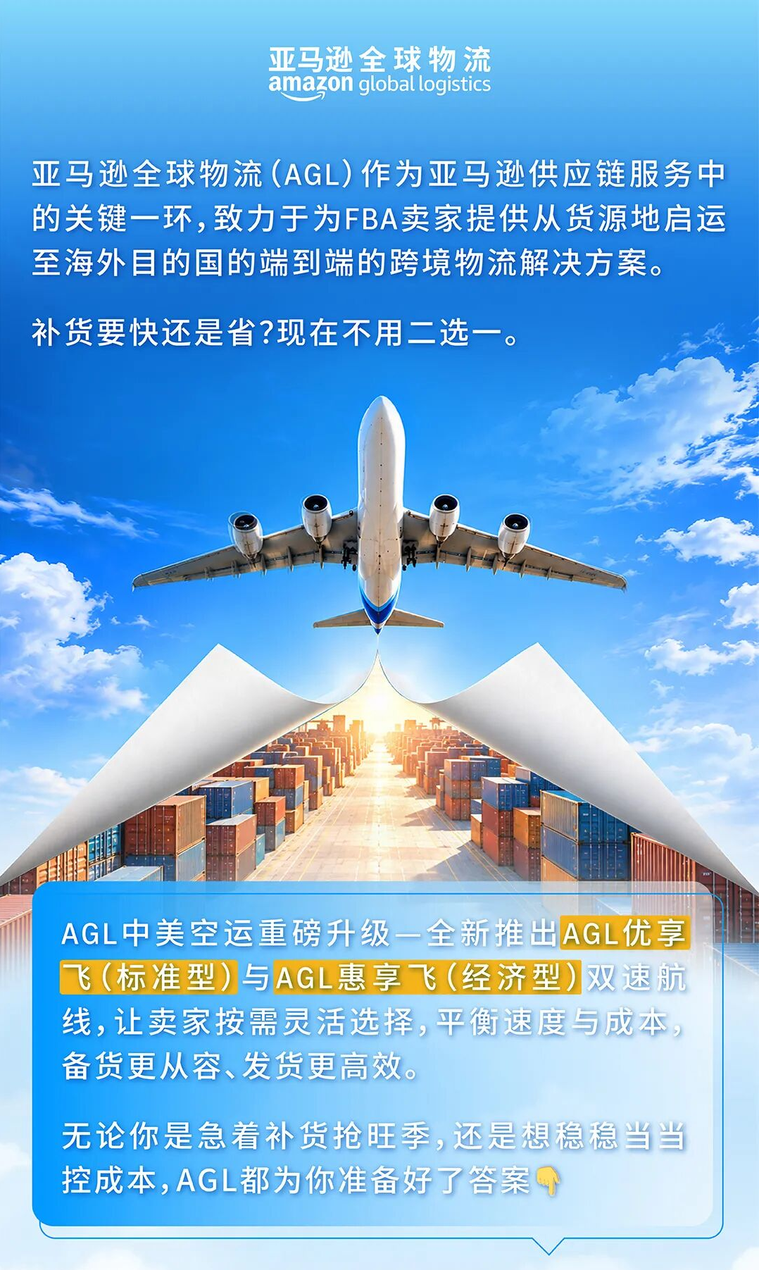 AGL中美空运全新升级：双速航线重磅上线，现已开放订舱