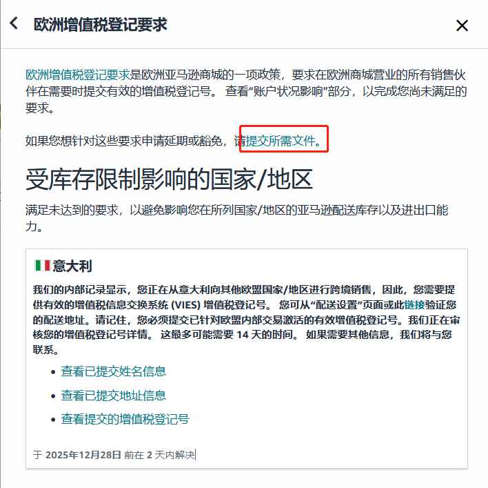 欧洲增值税新规落地，亚马逊卖家请及时自查！