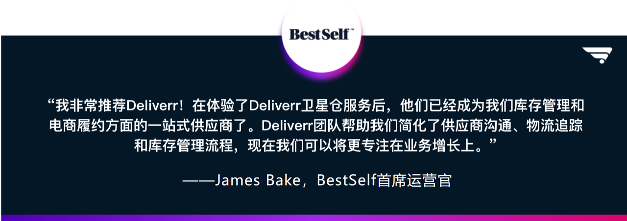 Deliverr卫星仓：统一仓储，将库存与需求紧密相连