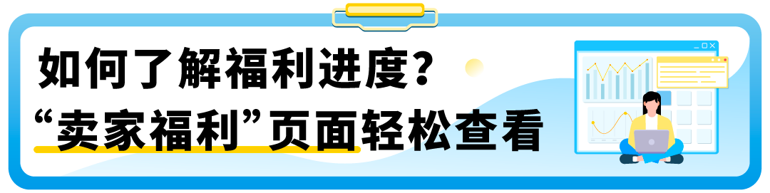 亚马逊上新补贴全攻略！独家整理，卖家必备清单！