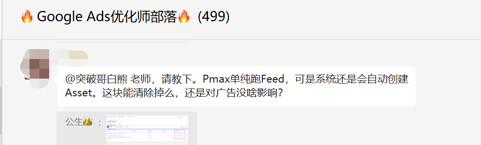 【Google Ads】Pmax纯跑Feed，系统自动创建Asset怎么办？