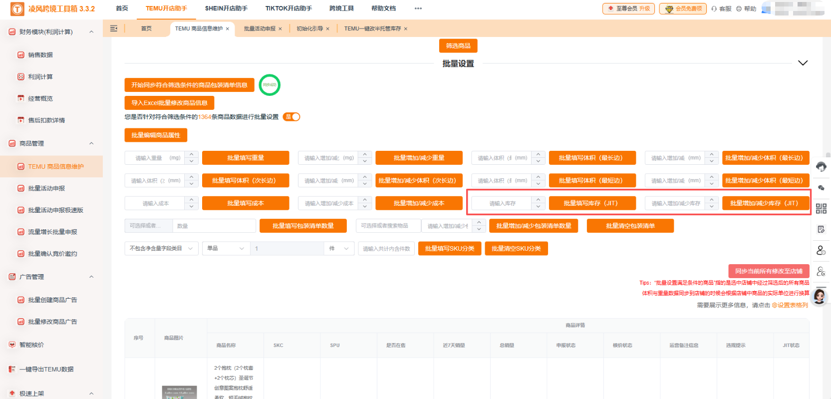 半夜3点，我还在Temu后台一个个改库存！直到我发现这个“偷懒”神器……