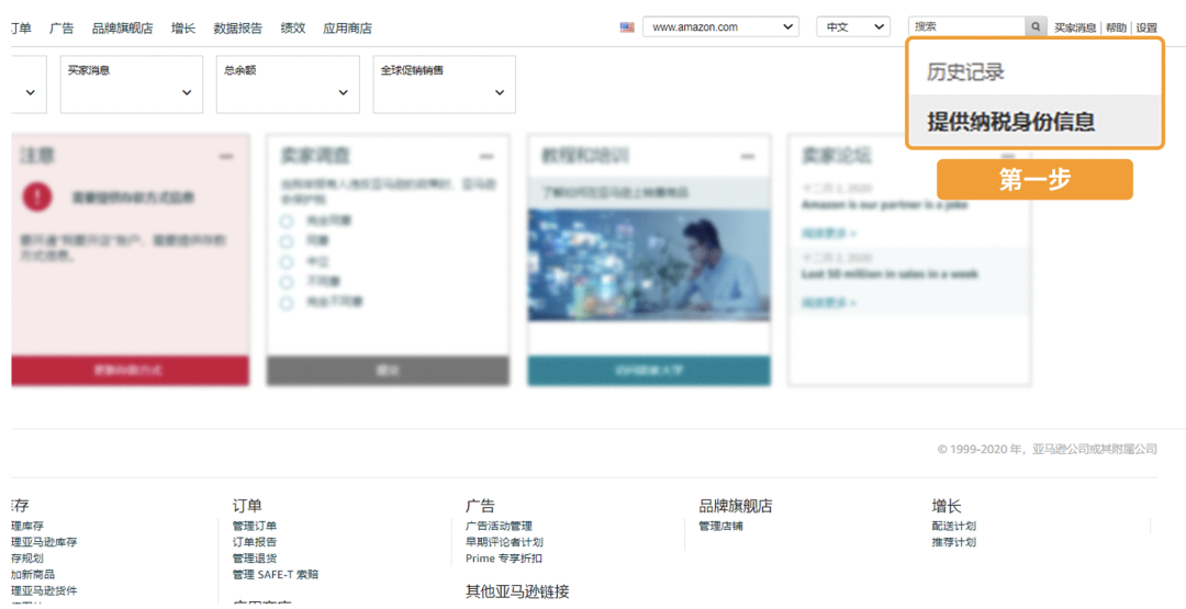 收藏|亚马逊新注册卖家完成身份、视频、地址这3大验证后,还要做什么?