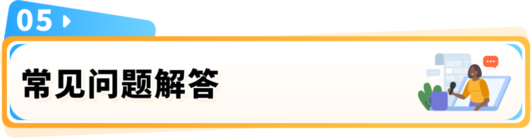 亚马逊加拿大站点卖家资质审核细则及常见问题