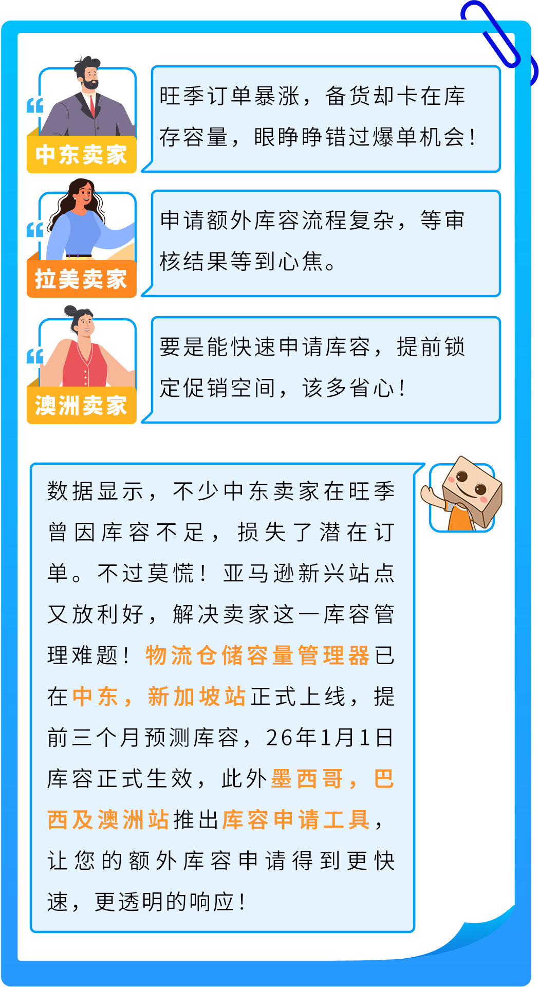 亚马逊库容工具再升级:3天快速扩容,提前3个月预知库存上限