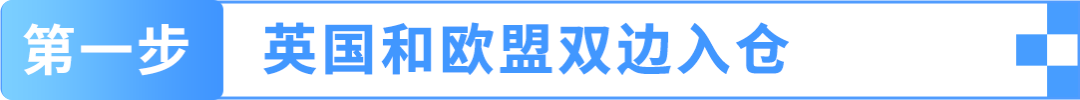 降本+爆单：亚马逊欧洲站新卖家如何用“完美FBA+完美合规”玩转欧洲10站