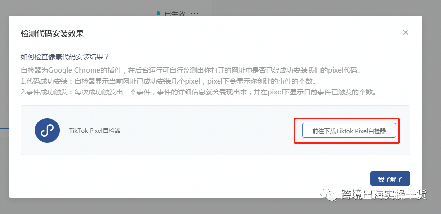 【TikTok】TikTok广告像素安装及事件设置