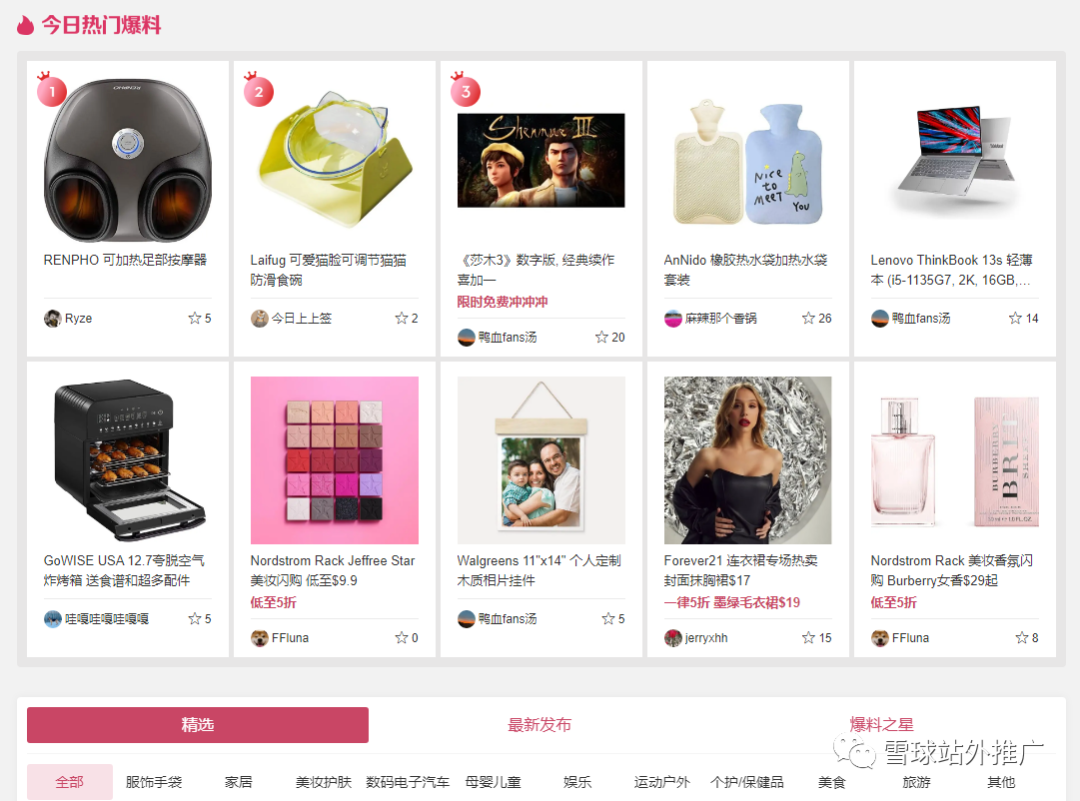 Dealmoon如何免费蹭流量？