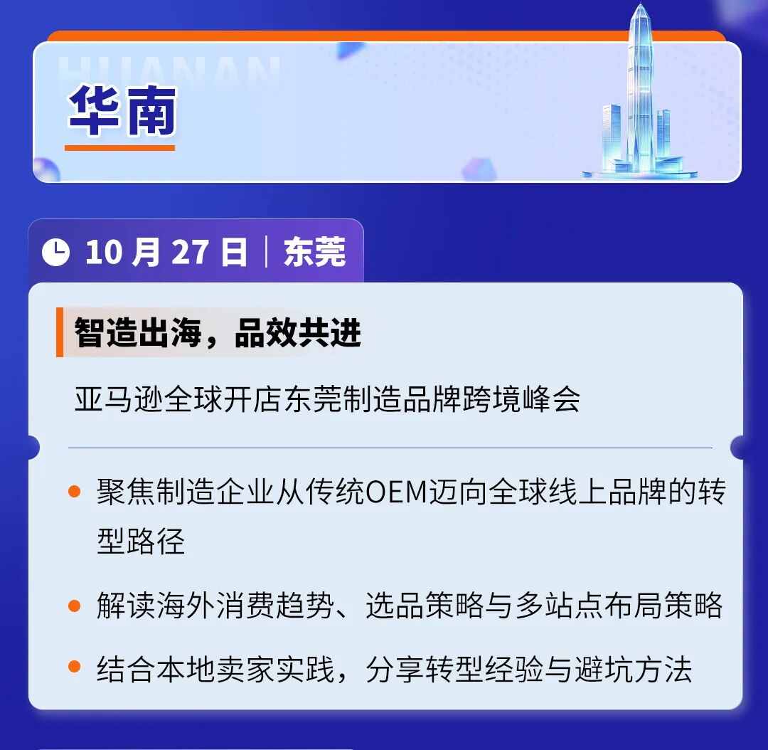 还在发愁怎么出海?亚马逊把答案送到你城市了