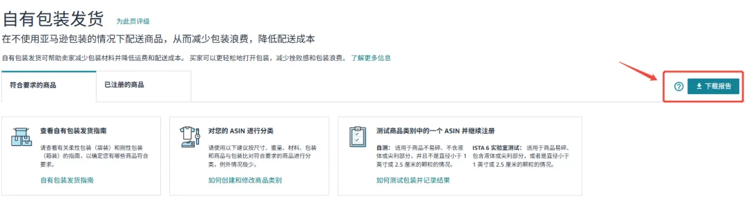 亚马逊FBA新功能上线！一键注册SIPP立减配送费