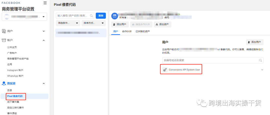 【Facebook】Facebook设置转化API步骤