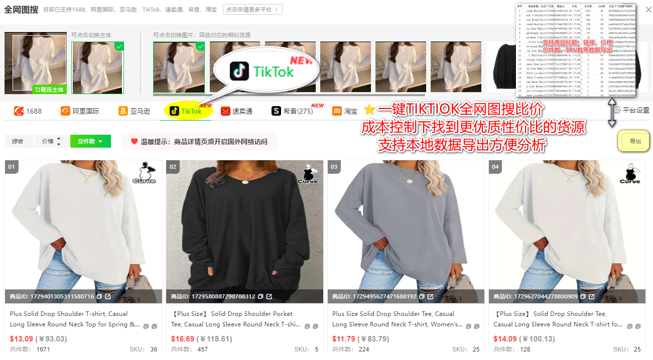 四个TikTok万能爆单选品法，第1个超过75%卖家会用！