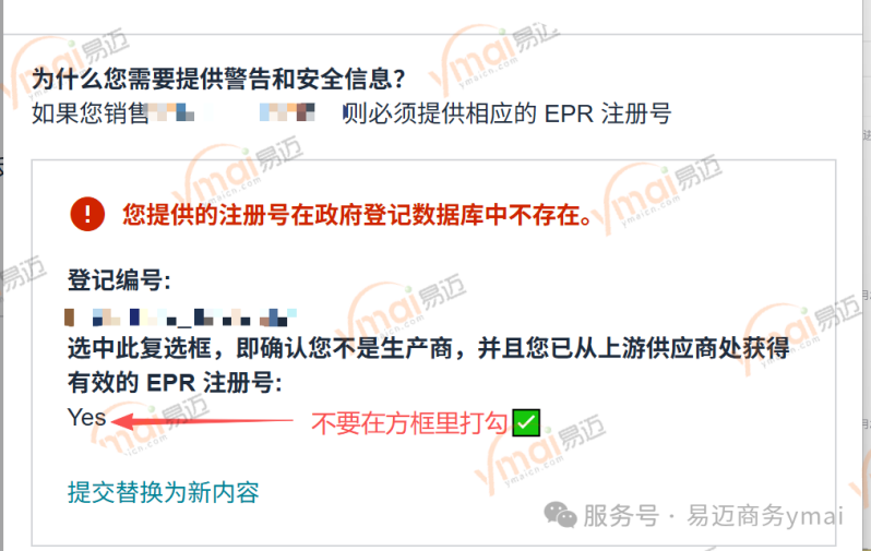 手把手教你：拿到ERN号码后，如何在亚马逊平台正确上传？