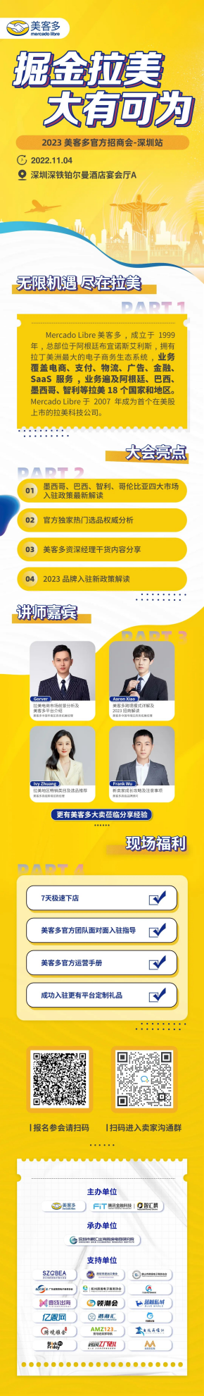 2023年美客多官方招商会——深圳站来啦！
