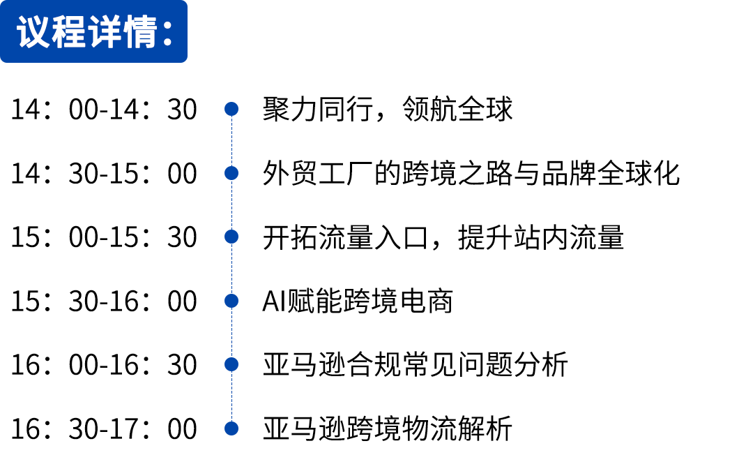 8月，亚马逊全球开店将携手三大城市展会落地广州、郑州、长沙