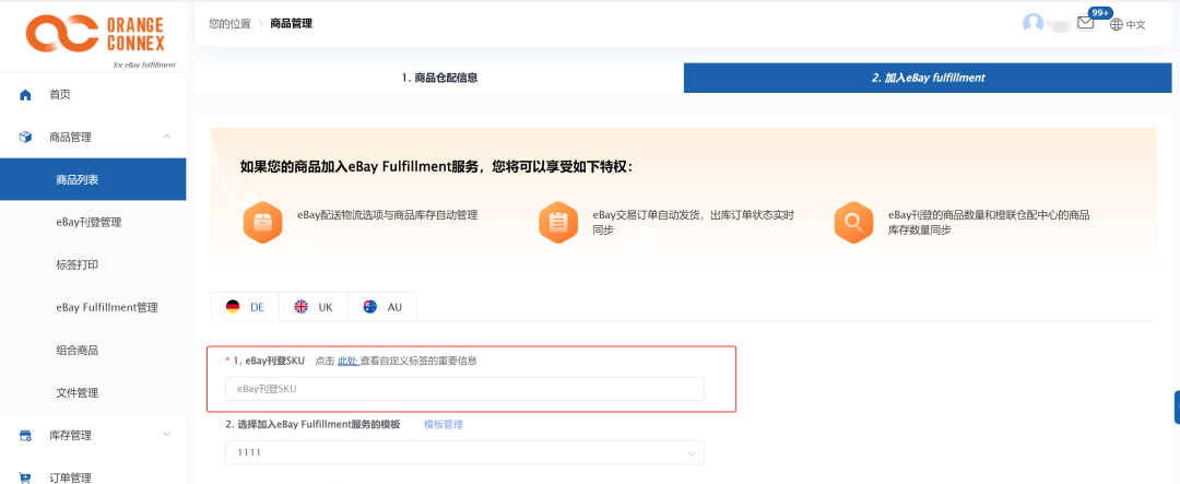 解锁eBay Fufillment多SKU刊登宝藏功能,刊登省力又能提高转化率!