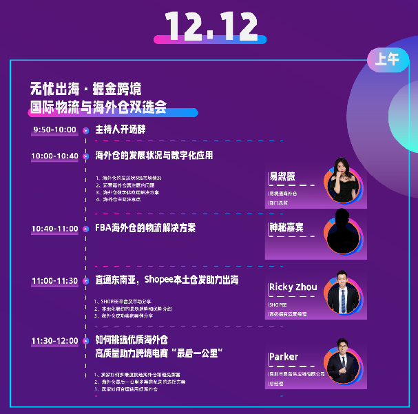 精彩盛宴，瞩目登场！请查收您的双十二外贸电商节观展指南！