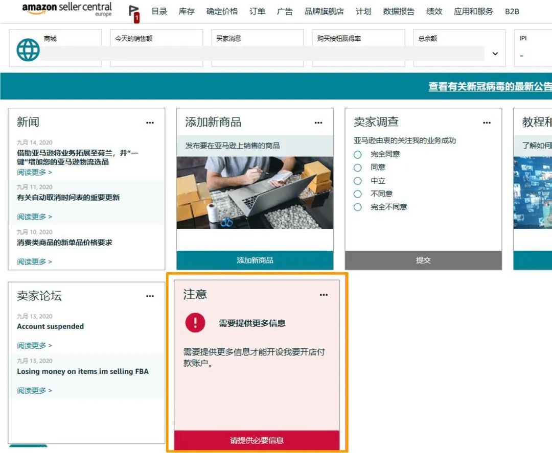 亚马逊欧洲站卖家资质审核（KYC）所需材料及要求！