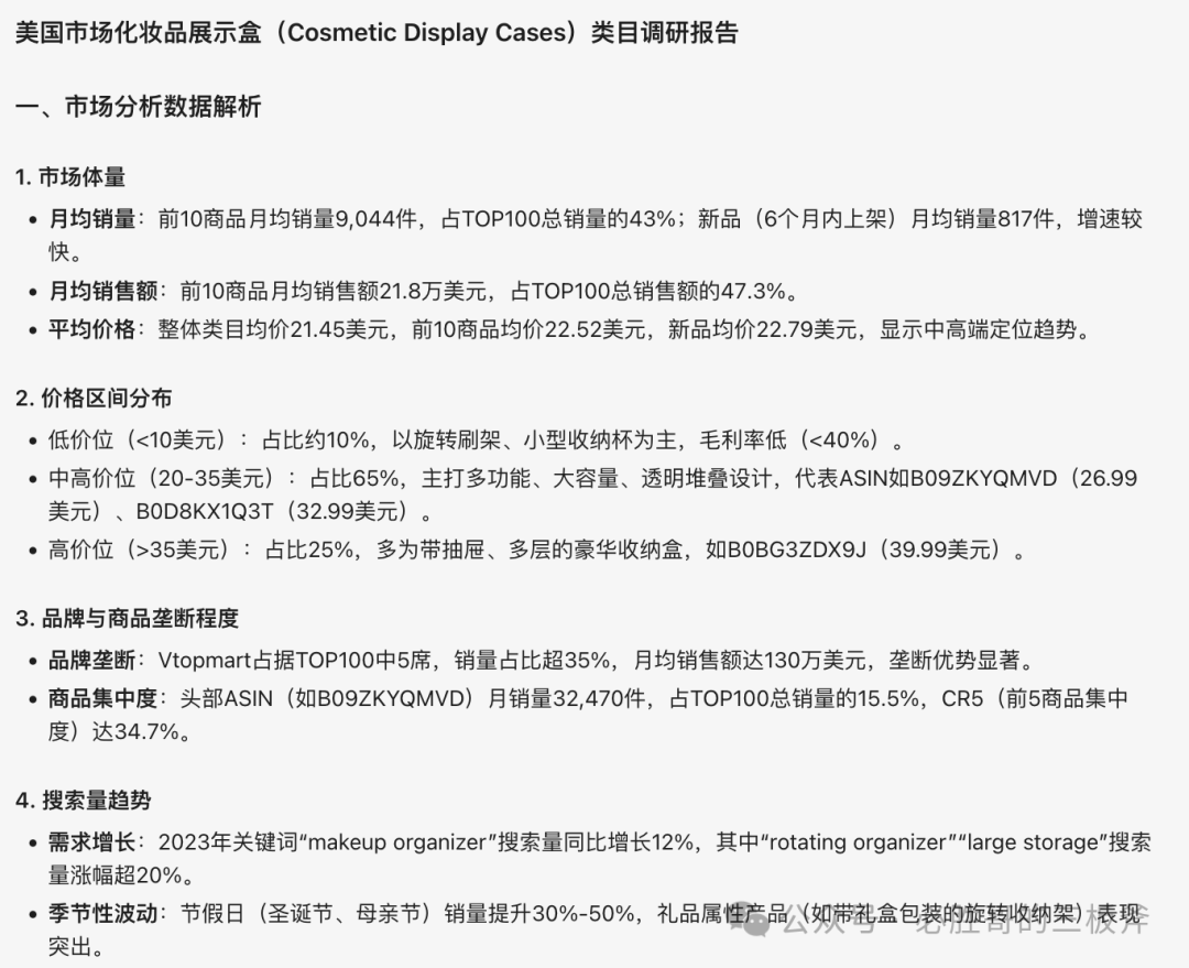 如何利用DeepSeek进行独特维度的市场分析