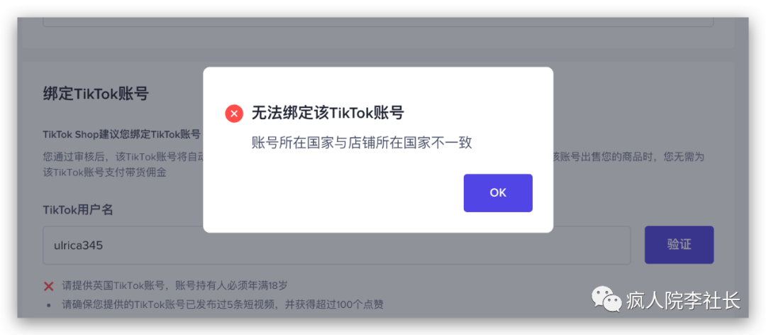 重磅&图文教程：TikTok Shop英国小店开放自注册！