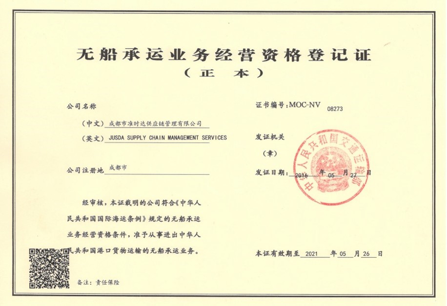 深耕海运产品开发!“准时达”海运资质证书一览