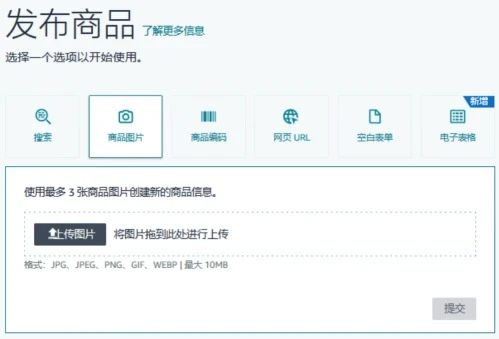 亚马逊AI新功能上线：批量建Listing+在线处理报错，效率翻倍！