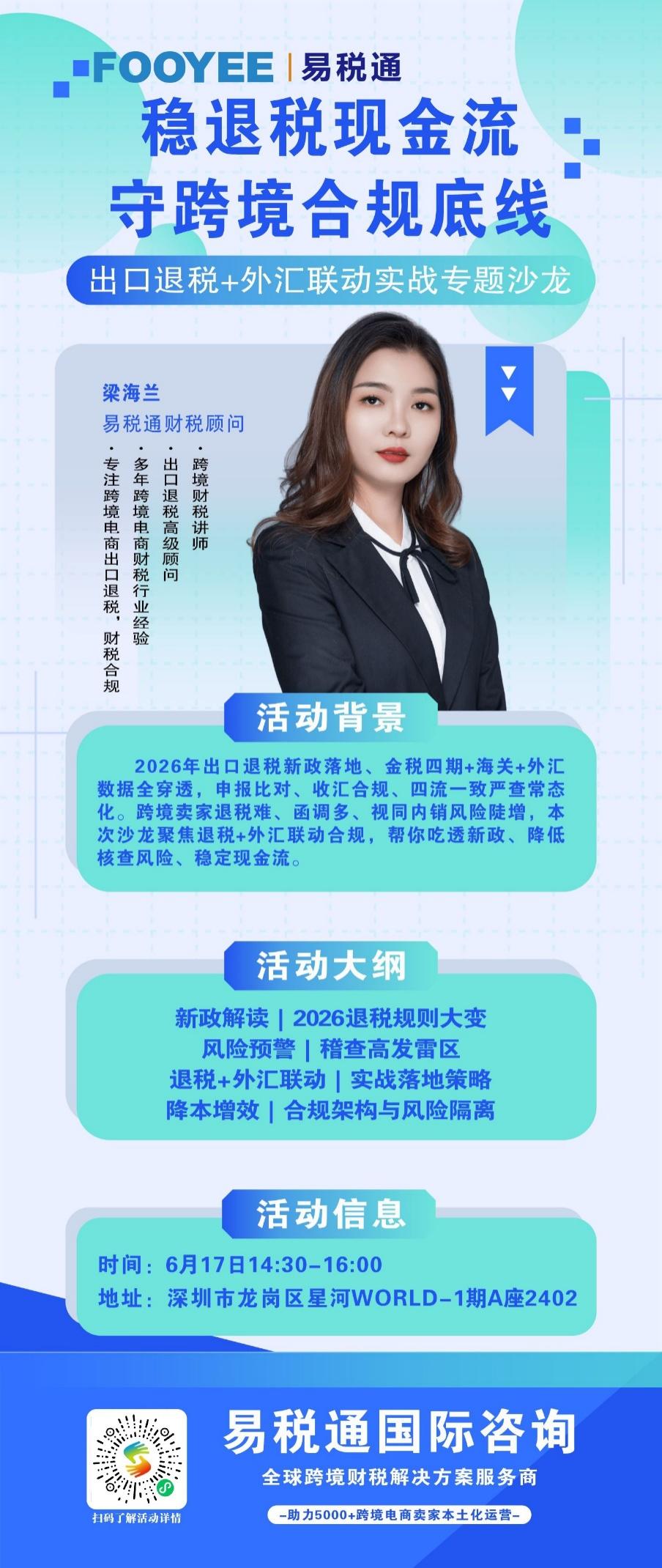 跨境卖家下半年的成败就藏在这些“游戏规则”里!——4场深圳线下沙龙,拆解合规破局方案