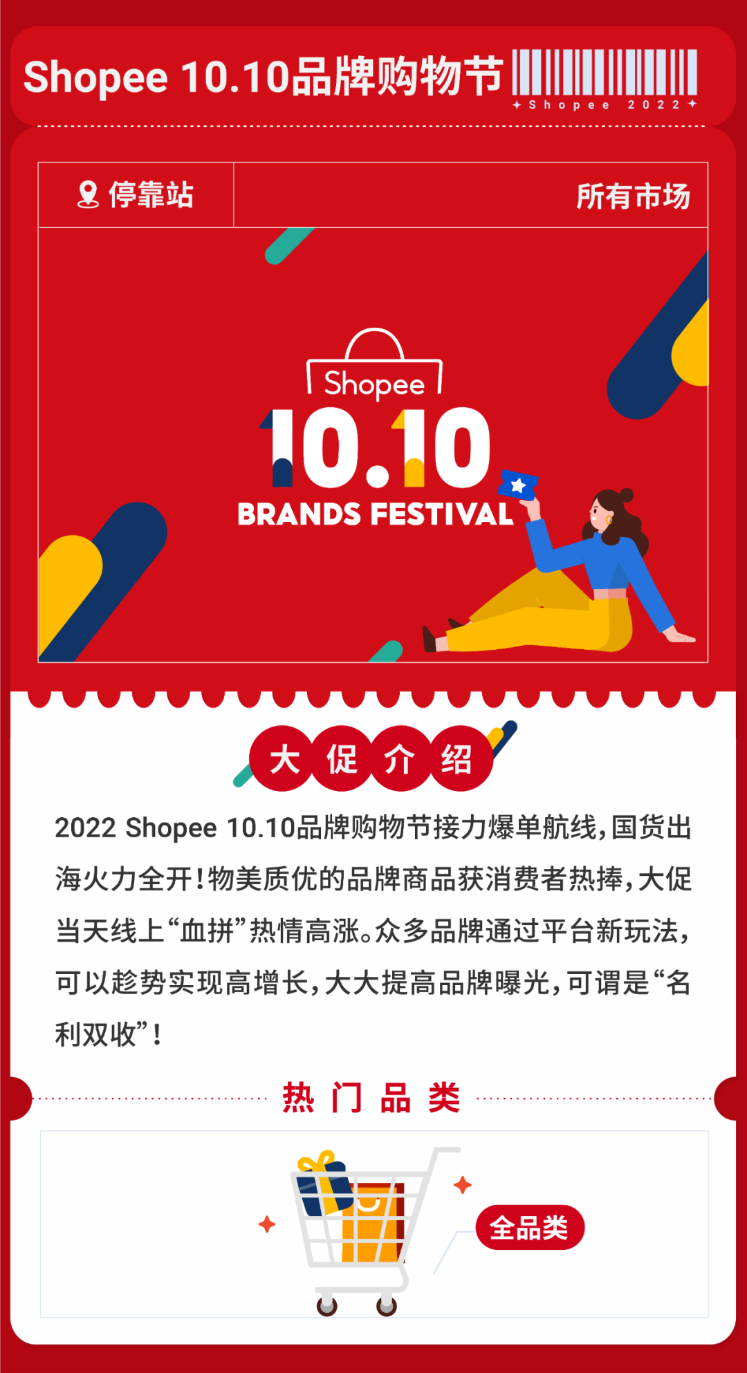 新鲜出炉! 2022 Shopee大促日历公布, 速看全年营销重点及热卖品类