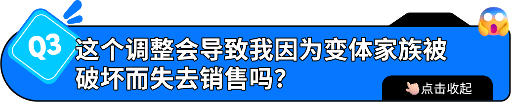亚马逊“移除不相关变体主题”政策解读：正常的销售不会受到影响