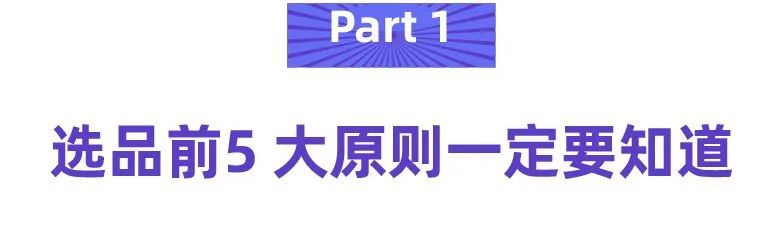 日销千单商家这样做爆款！经营好店铺必须学会这两招