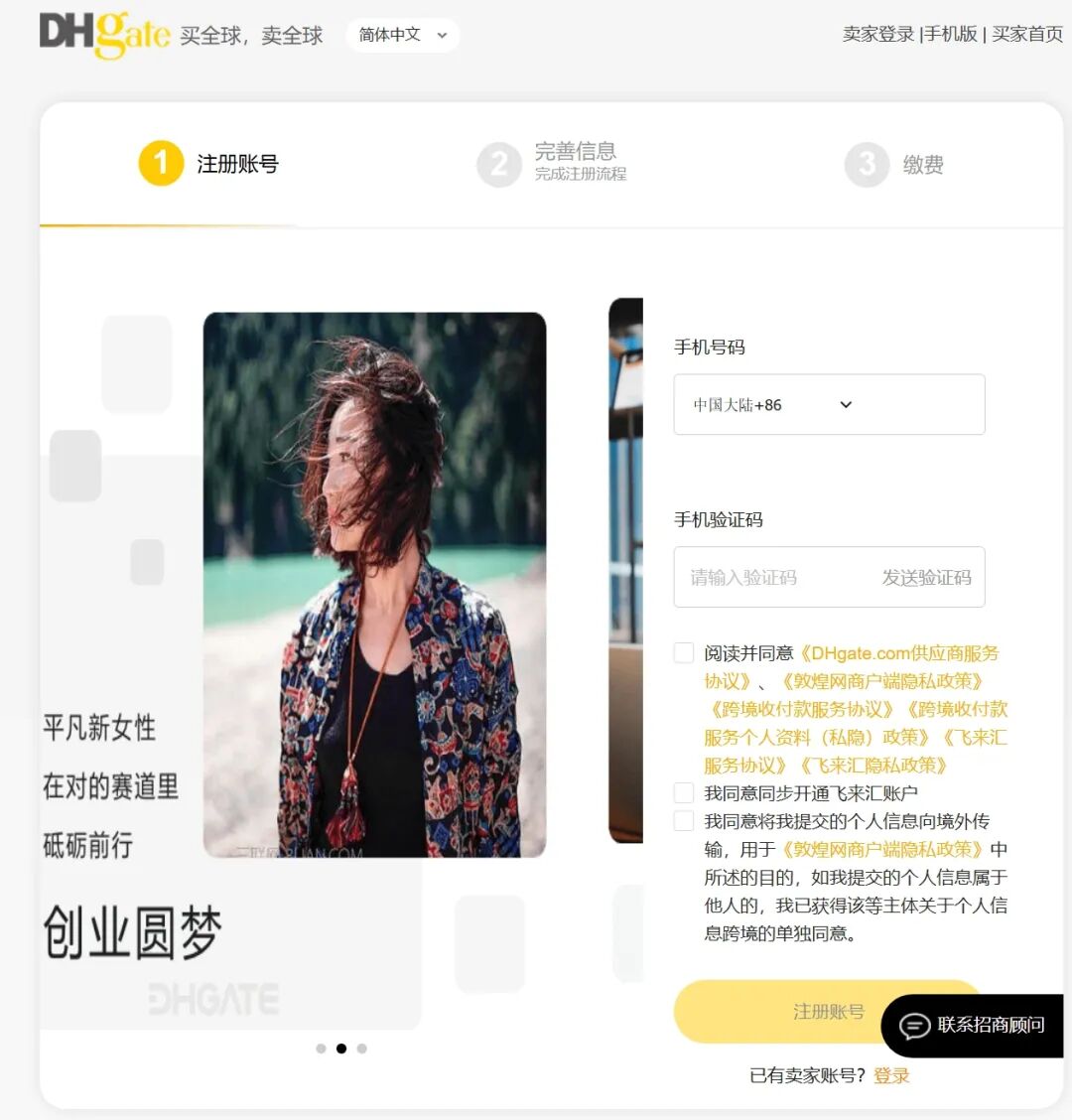敦煌网2026注册入驻超详细干货指南